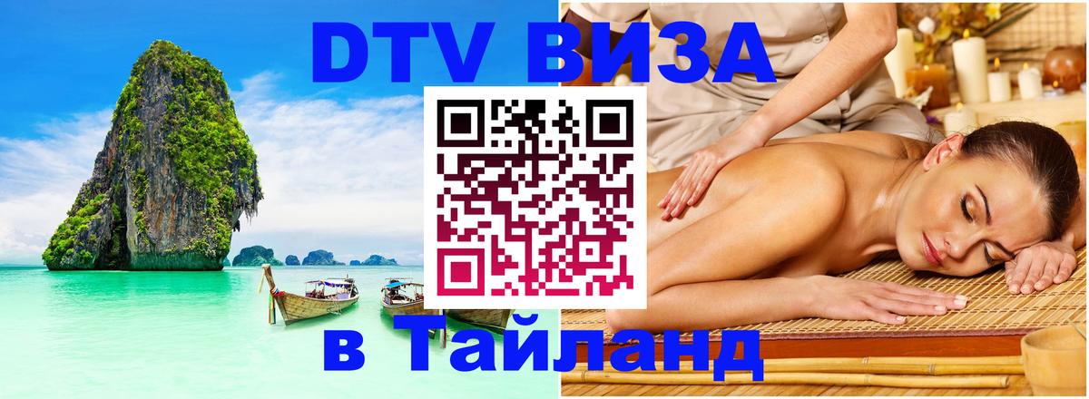 DTV Visa Thailand — прайс и условия, виза без дополнительных документов - 21.11.2025 