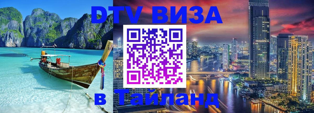 Цены на DTV визу в Таиланд — пакеты услуг, достаточно даже паспорта - Гавана  04.10.2025 